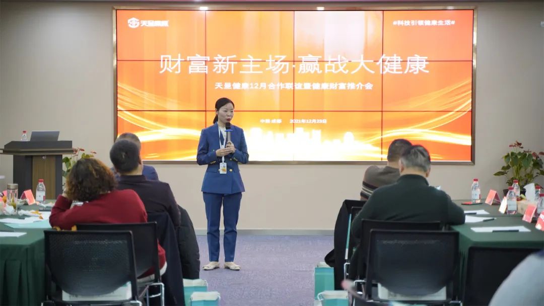 財(cái)富新主場(chǎng)·贏(yíng)戰(zhàn)大健康，天呈健康12月財(cái)富推介會(huì)圓滿(mǎn)收官